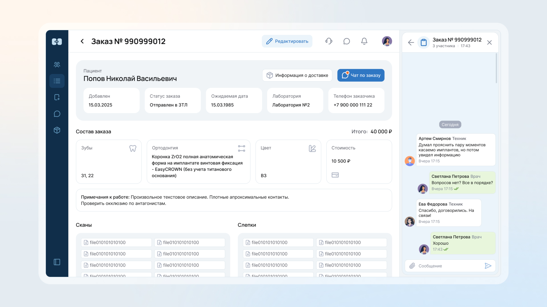 Чат внутри контекста заказа