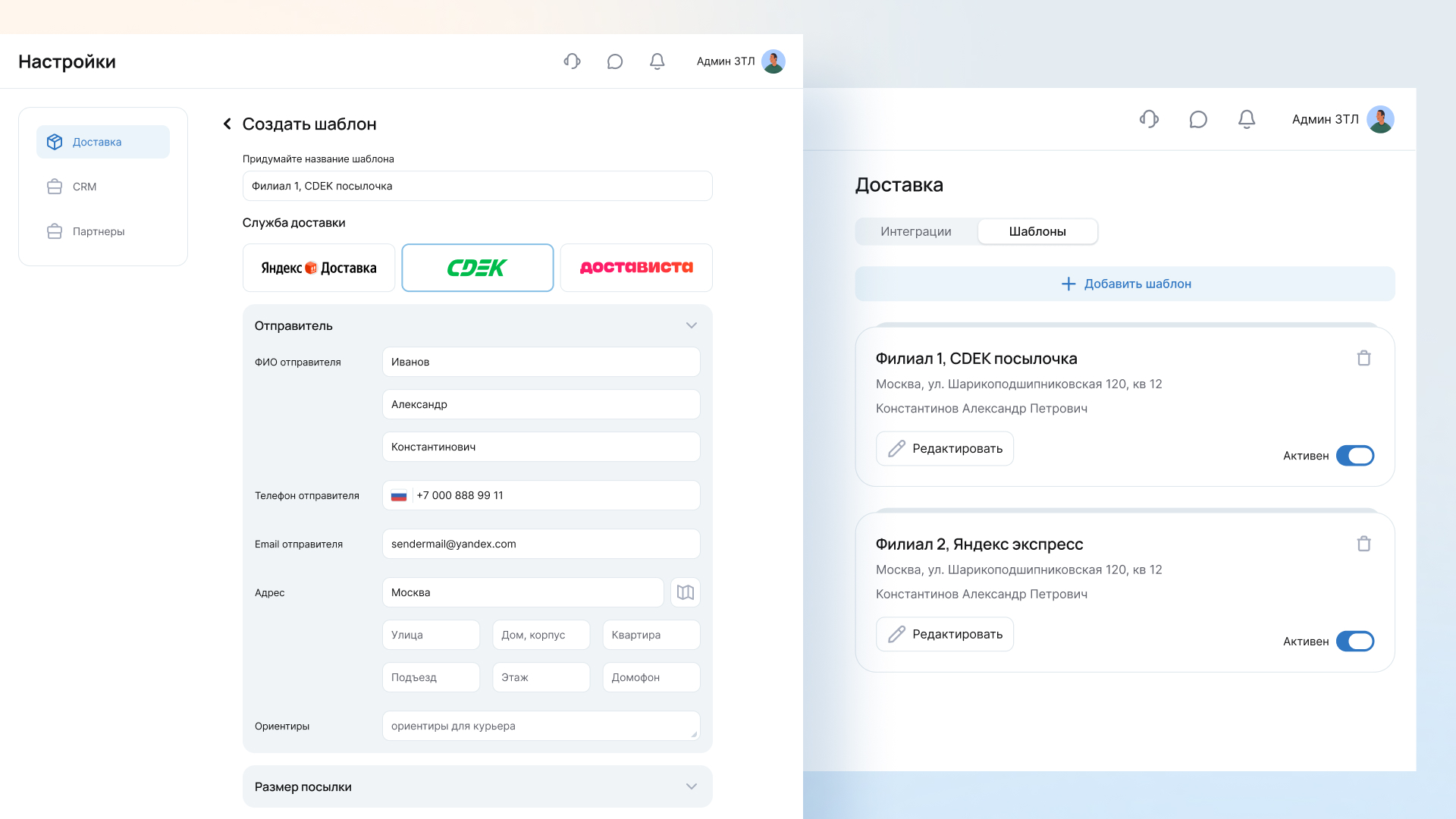 Настройки интеграций доставки
